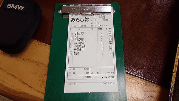 みちしお会計